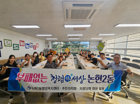 논현2동 자생단체연합·주민참여 청렴캠페인 개최 사진