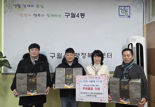 (구월4동 이웃돕기) 1사 1로 경로당 설맞이 사랑의 물품 전달 사진