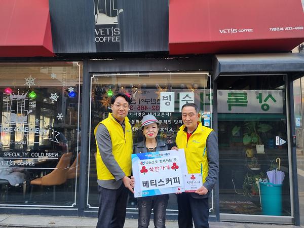 베티스커피 착한가게 현판 전달 사진