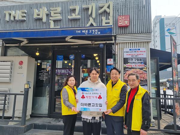 '더바른고깃집'에 착한가게 현판 전달 사진