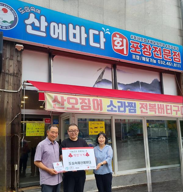 '도심속에산에바다' 착한가게 현판 전달 사진
