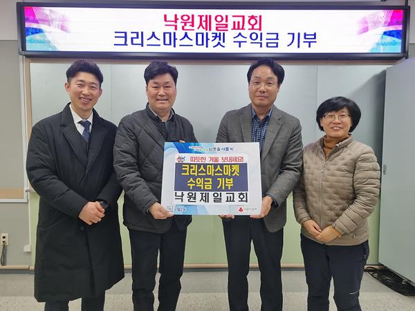 낙원제일교회 크리스마스마켓 수익금 기부 사진
