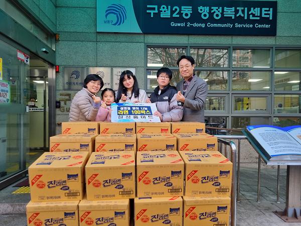 삼성홈마트 설맞이 라면 100박스 기부 사진
