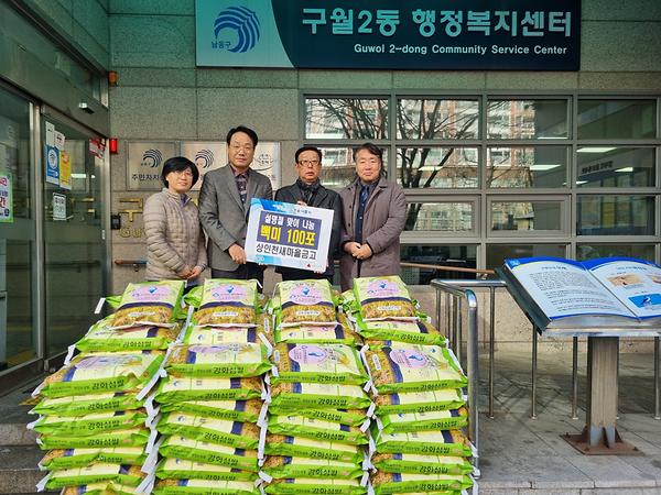 상인천새마을금고 설맞이 백미 기부 사진