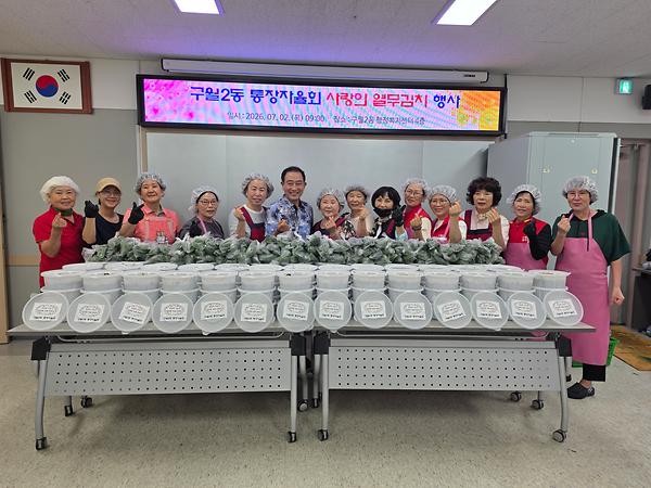 통장자율회 사랑의 열무김치 나눔 행사 사진