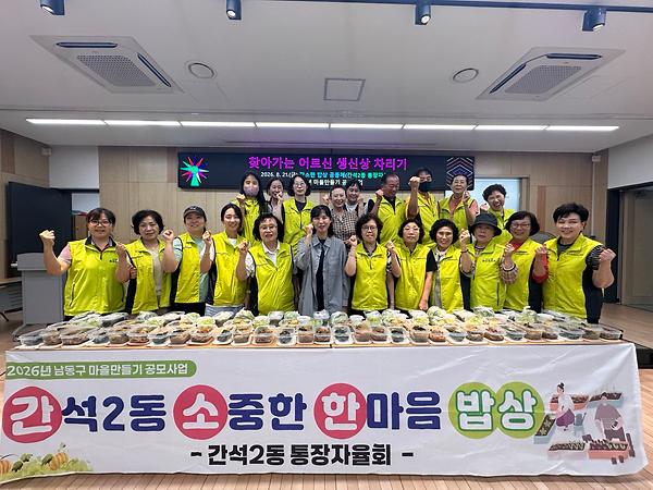 마을만들기 공모사업 간소한 밥상 (찾아가는 생신상 차리기 및 상자텃밭가꾸기) 사진