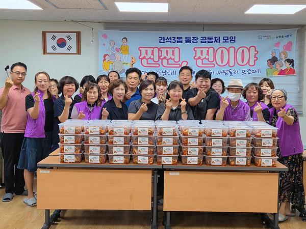 간석3동 통장자율회 '사랑의 김치 담그기' 봉사 사진