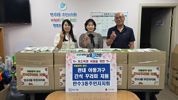 만수3동 주민자치회, 저소득 아동가구에 간식꾸러미 지원 사진