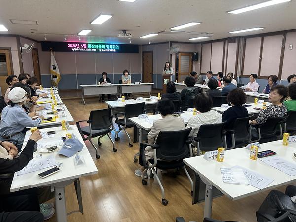 만수4동 5월 정례회의 사진