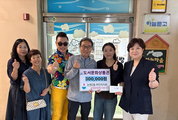 논현2동_주민자치회,_하늘마을_지역아동센터에_도서상품권_전달.jpg 이미지