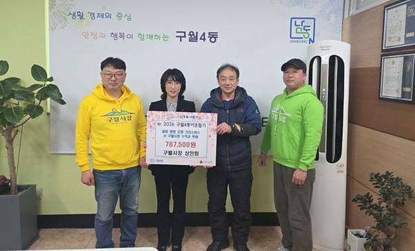 (구월4동 이웃돕기) 구월시장상인회 설맞이 이웃돕기 성금 기탁 사진