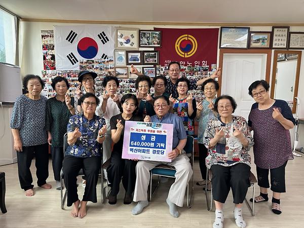 만수3동 벽산아파트 경로당, 만수3동에 이웃사랑 성금 전달 사진