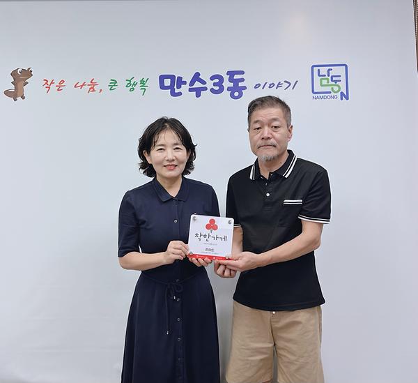 준아트, 만수3동 착한가게 동참 사진