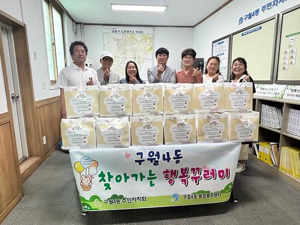 구월4동 주민자치회 '고위험 이웃고리' 사업 시작 사진