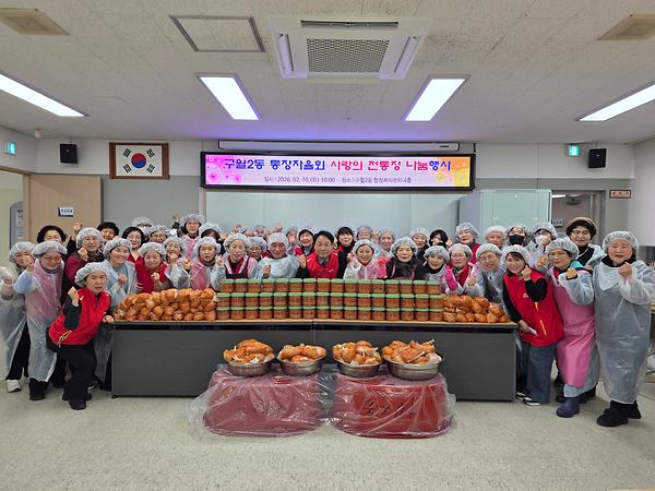 구월2동 통장자율회 사랑의 전통장 나눔행사 사진