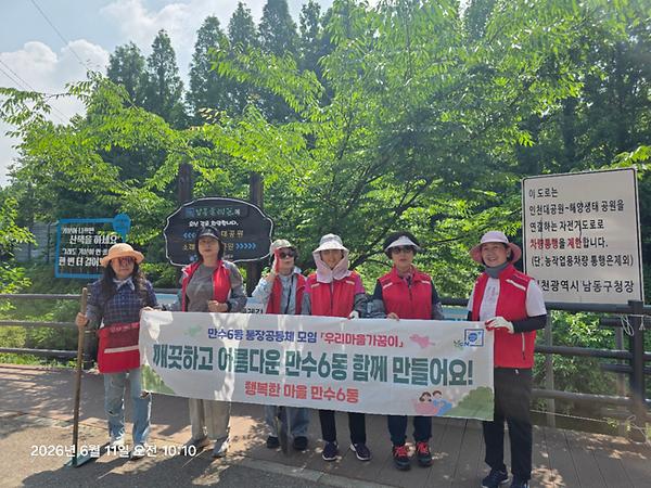 2026. 6월 만수6동 통장공동체 활동 - 우리마을가꿈이, 해피클린봉사단 - 여름초화 식재 활동 사진