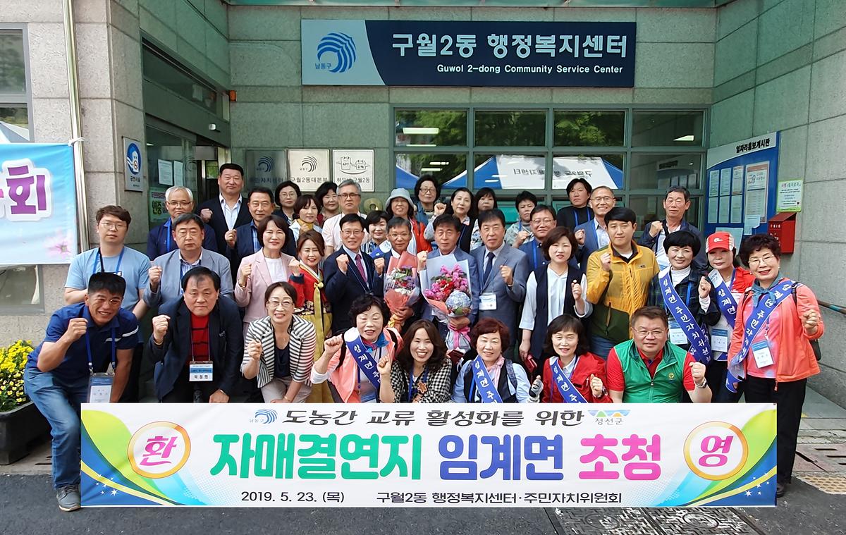 자매결연지 임계면 초청!! 사진