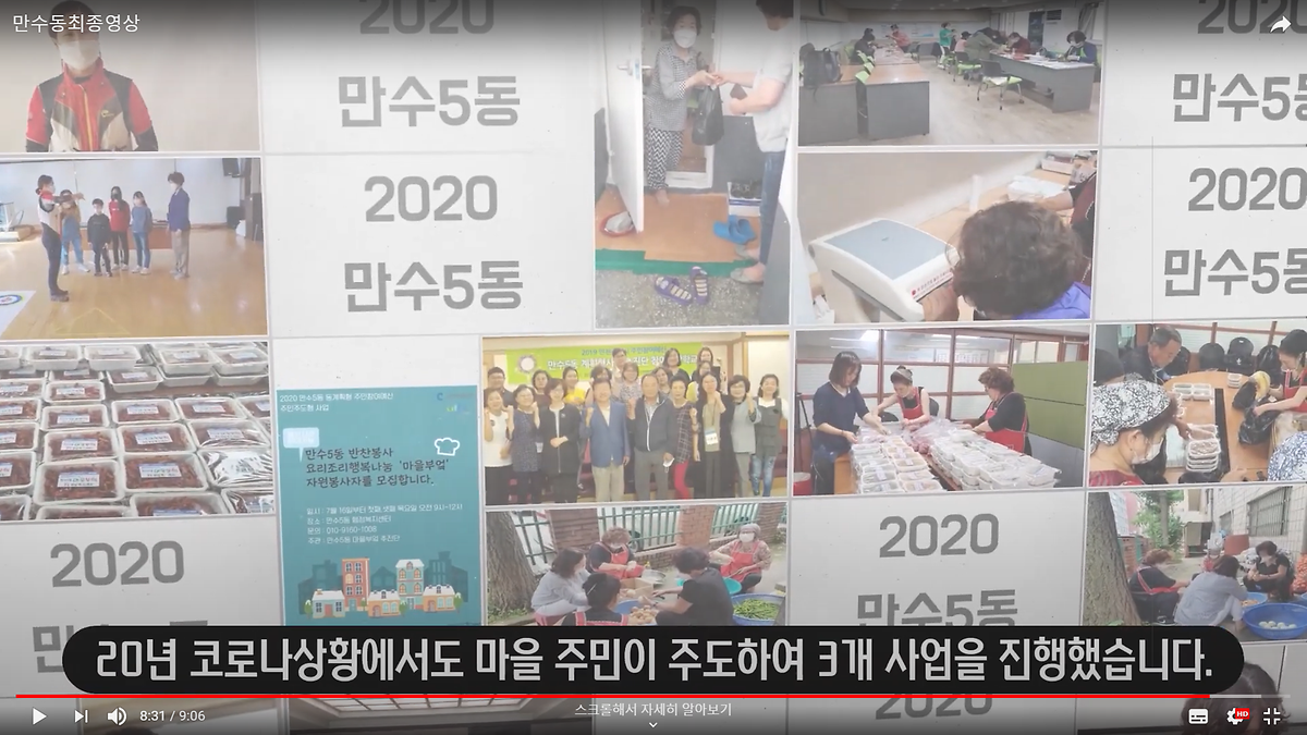2020 만수5동 주민참여예산사업 마을성과공유회 사진