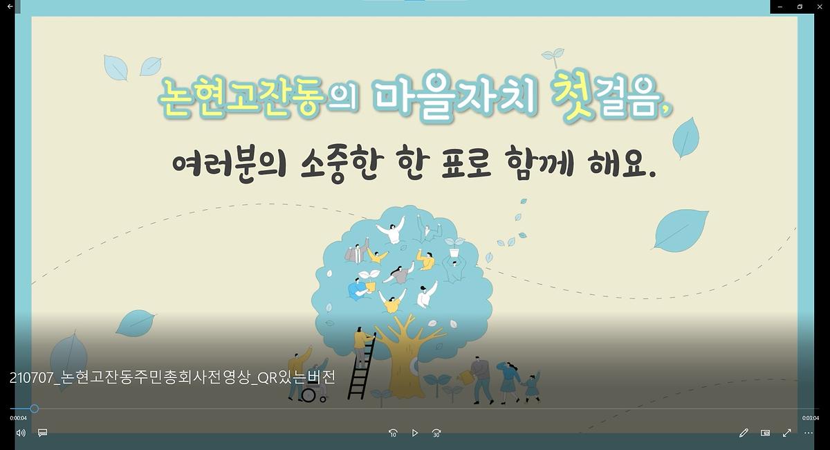2021년 논현고잔동 주민총회 홍보영상 사진