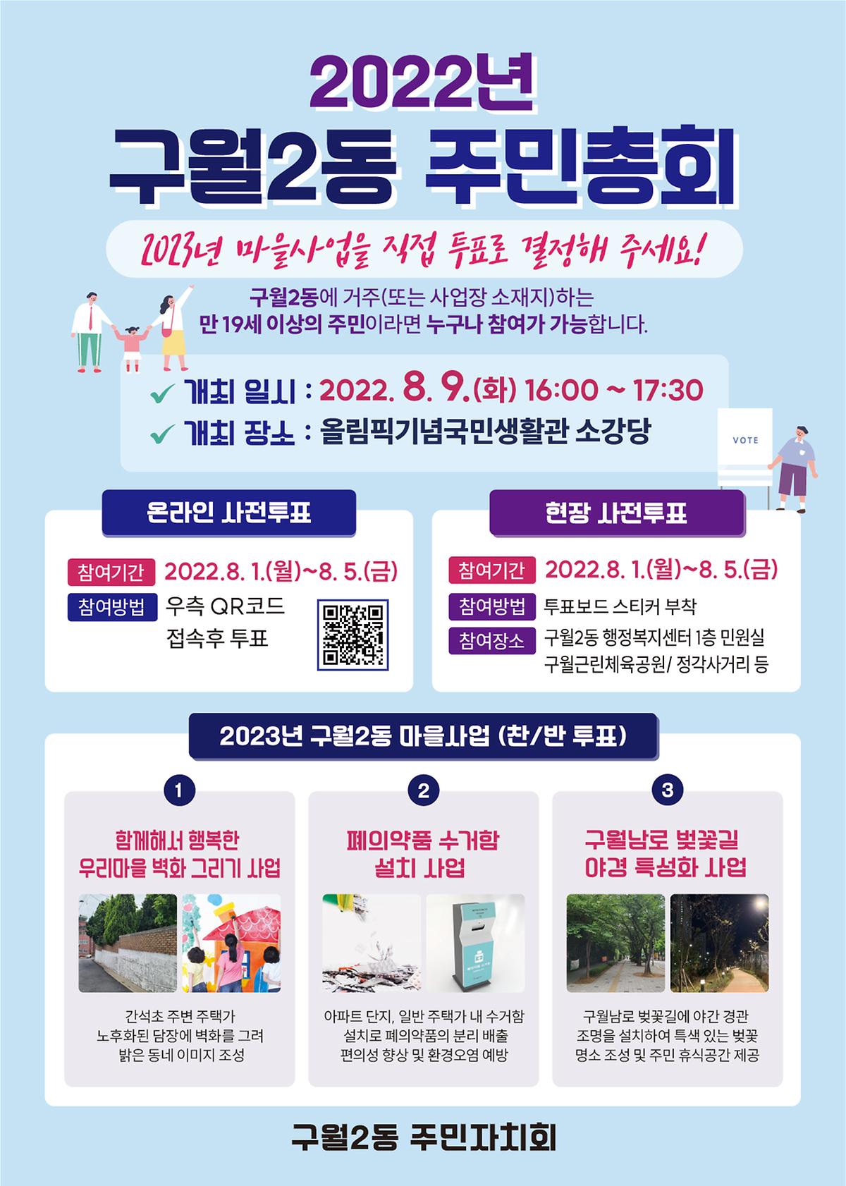 2022년 구월2동 주민총회 홍보 영상  사진