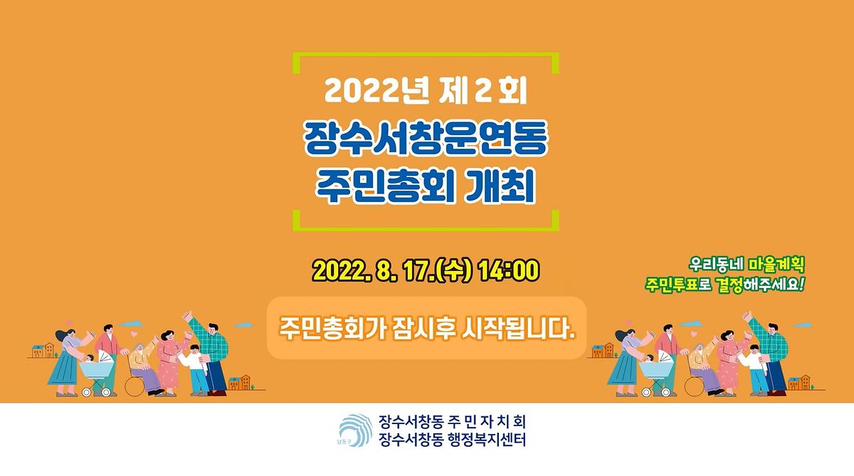 2022년 제2회 장수서창운연동 주민총회 개최 영상 사진