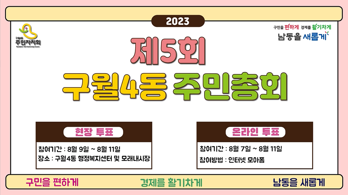 2023년 제5회 구월4동 주민총회 및 마을축제 사진