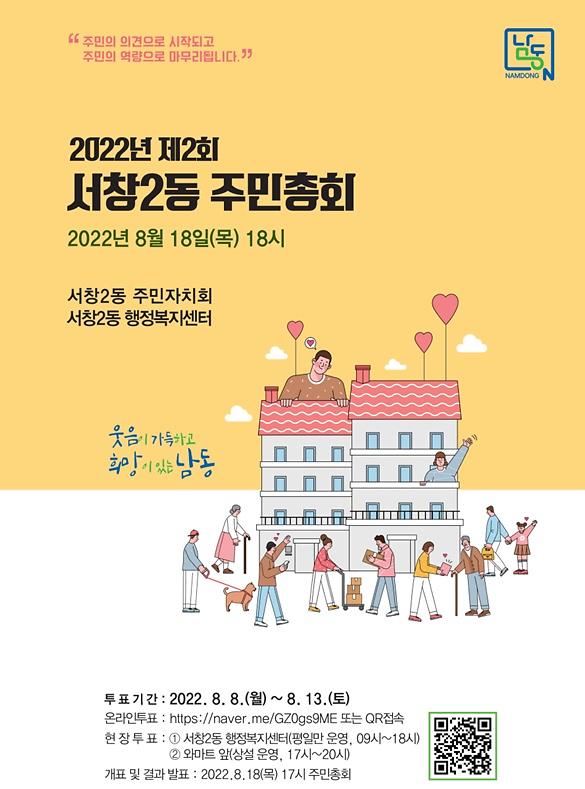 2022년 제2회 서창2동 주민총회 영상 사진
