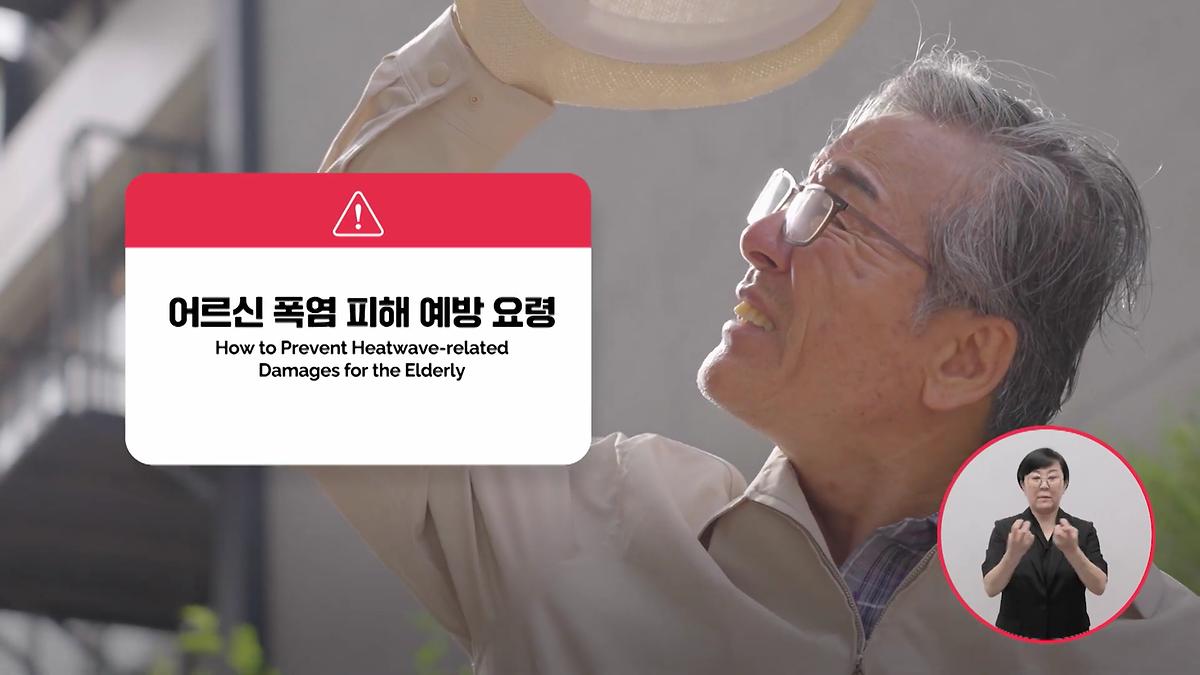 폭염 대비 국민행동요령 안내 사진
