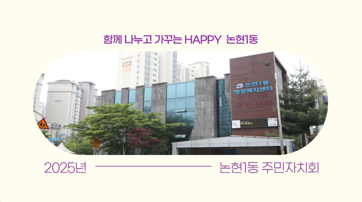 주민자치회의 2025년 사진