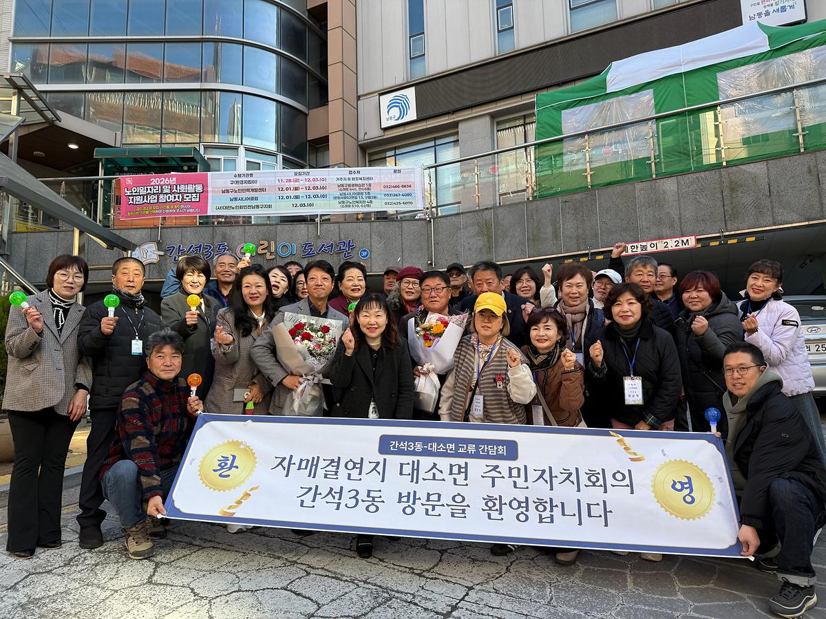 서로를 잇는 길, 함께 여는 내일 | 간석3동–대소면 교류 이야기 사진
