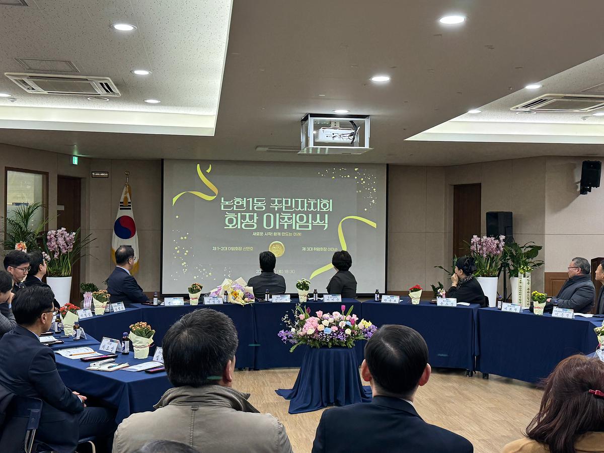 주민자치회장 이취임식 및 성과 동영상 사진