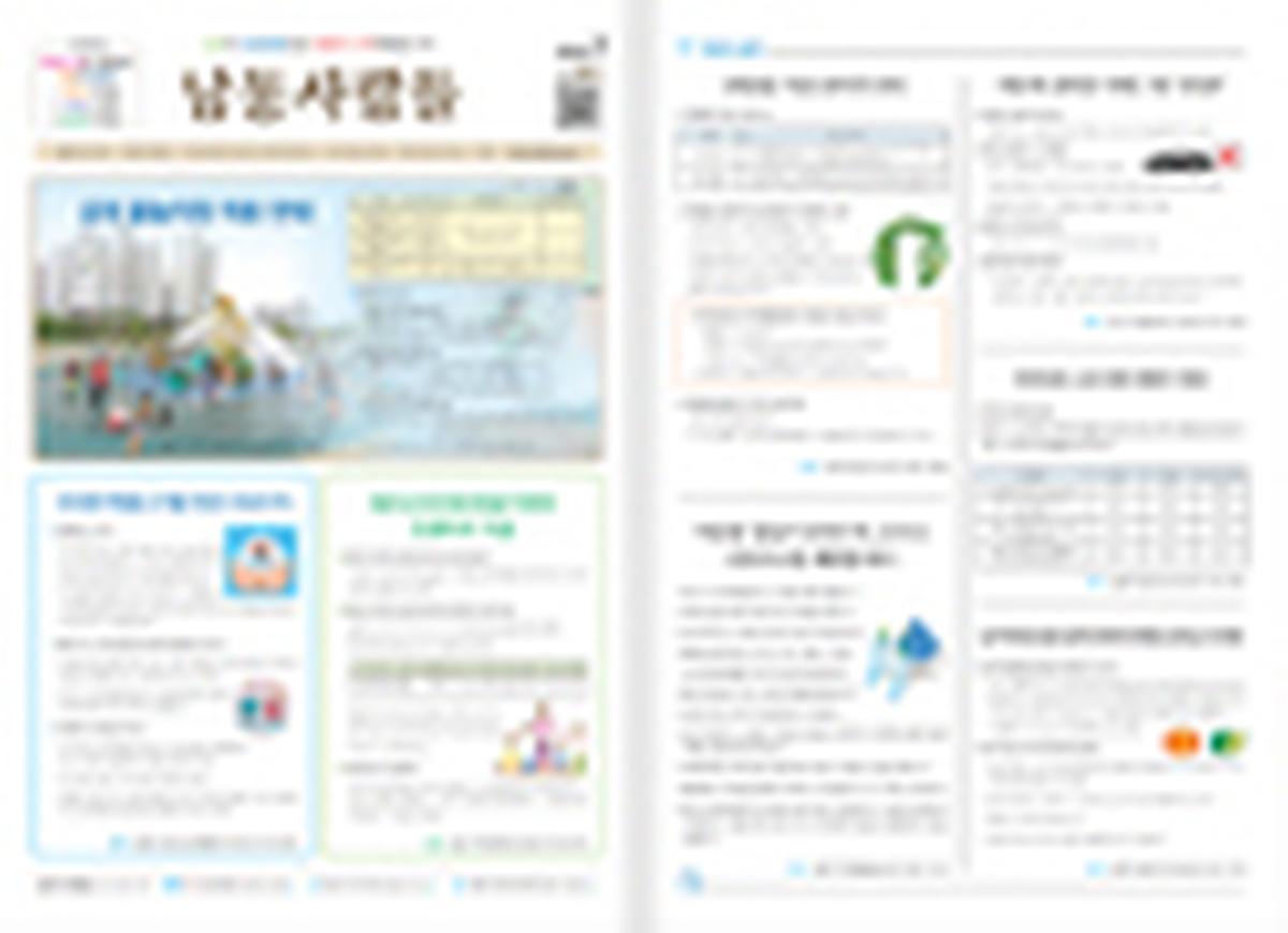 반상회보 2018년 7월호 이미지
