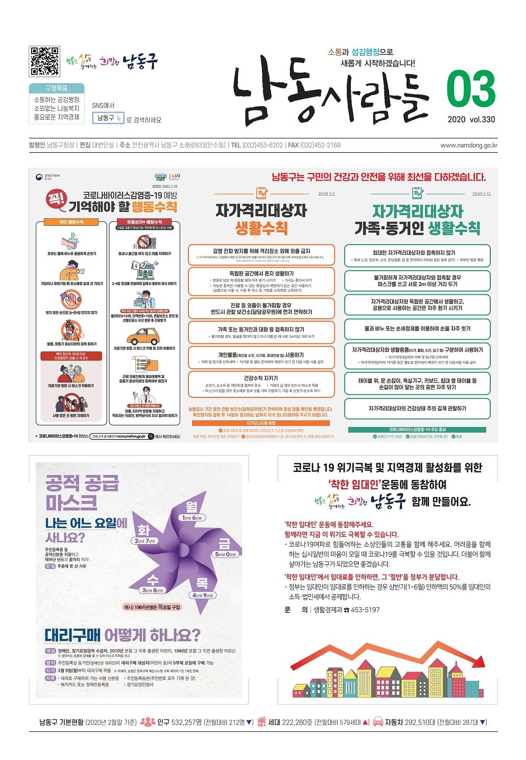 반상회보 2020년 3월호 이미지