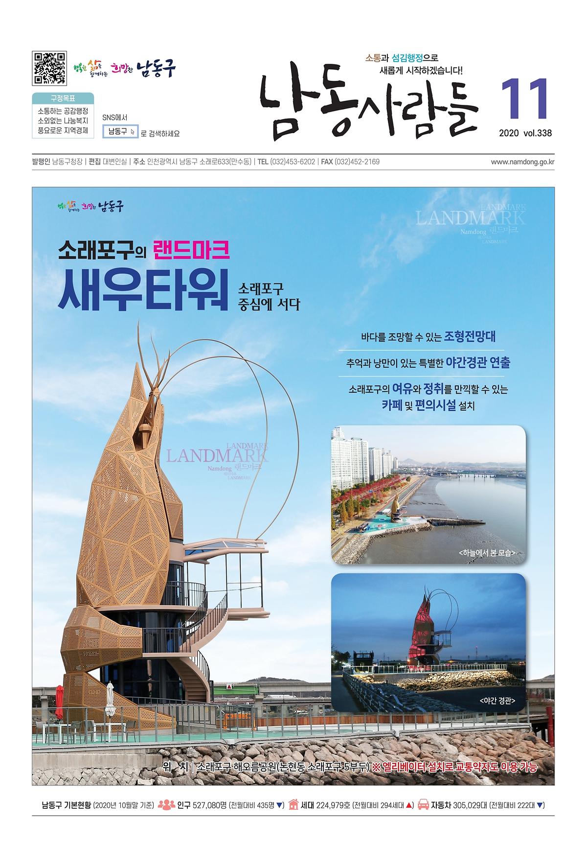 반상회보 2020년 11월호 표지 이미지