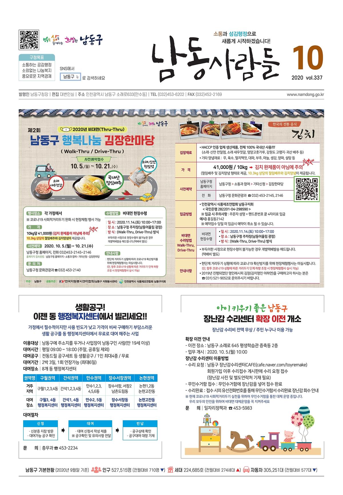 반상회보 2020년 10월호 표지 이미지