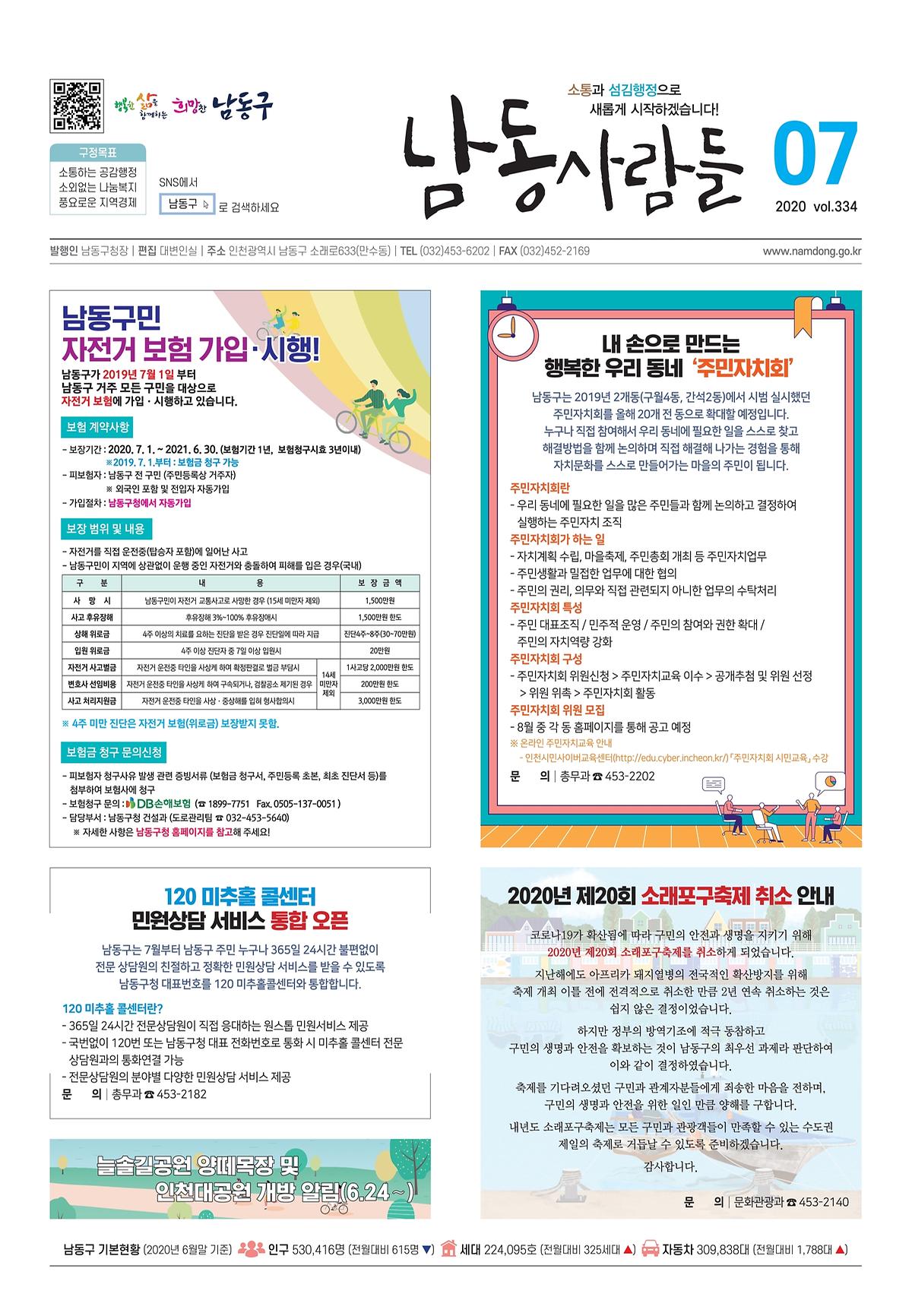 반상회보 2020년 6월호 표지 이미지
