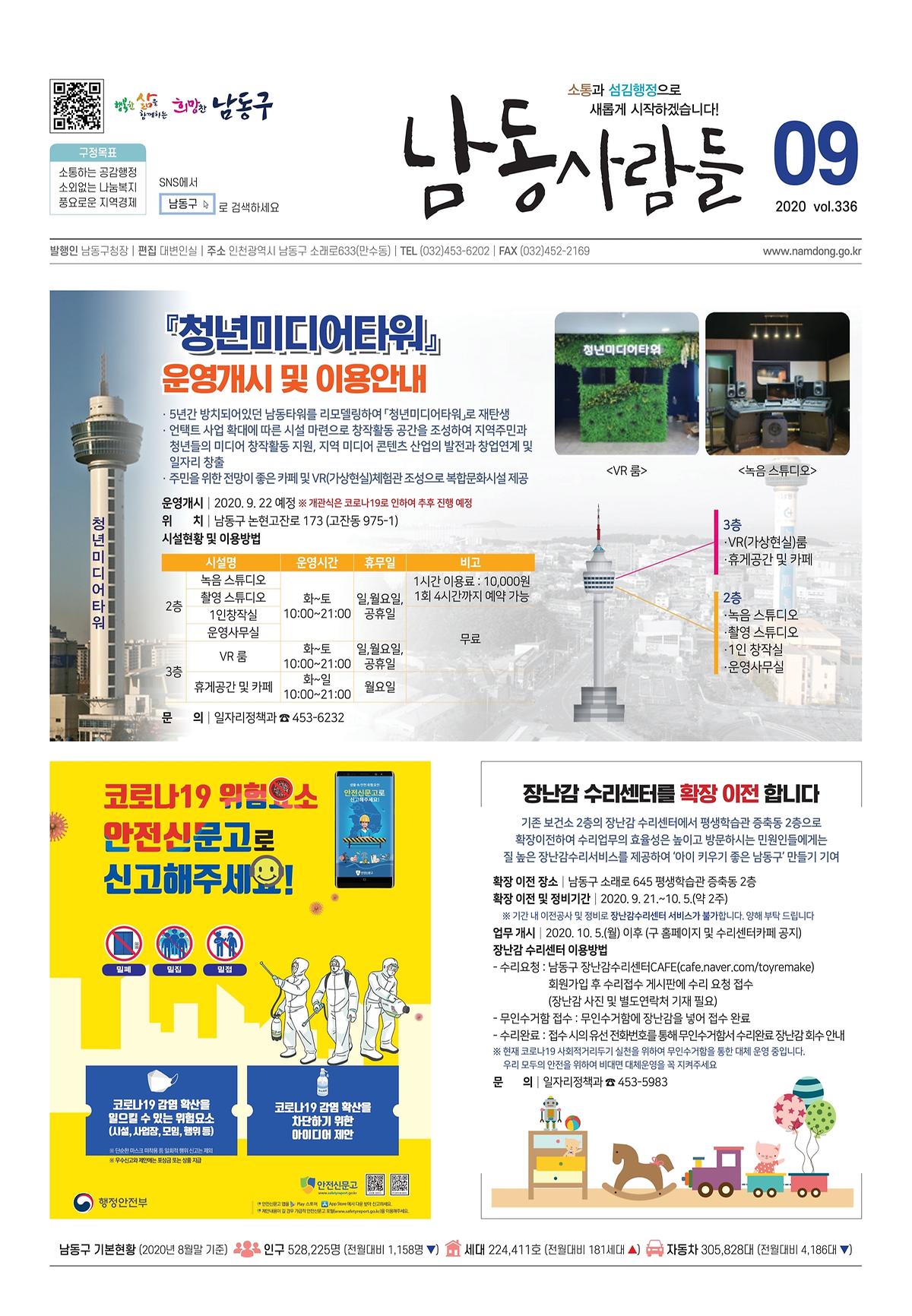 반상회보 2020년 9월호 표지 이미지
