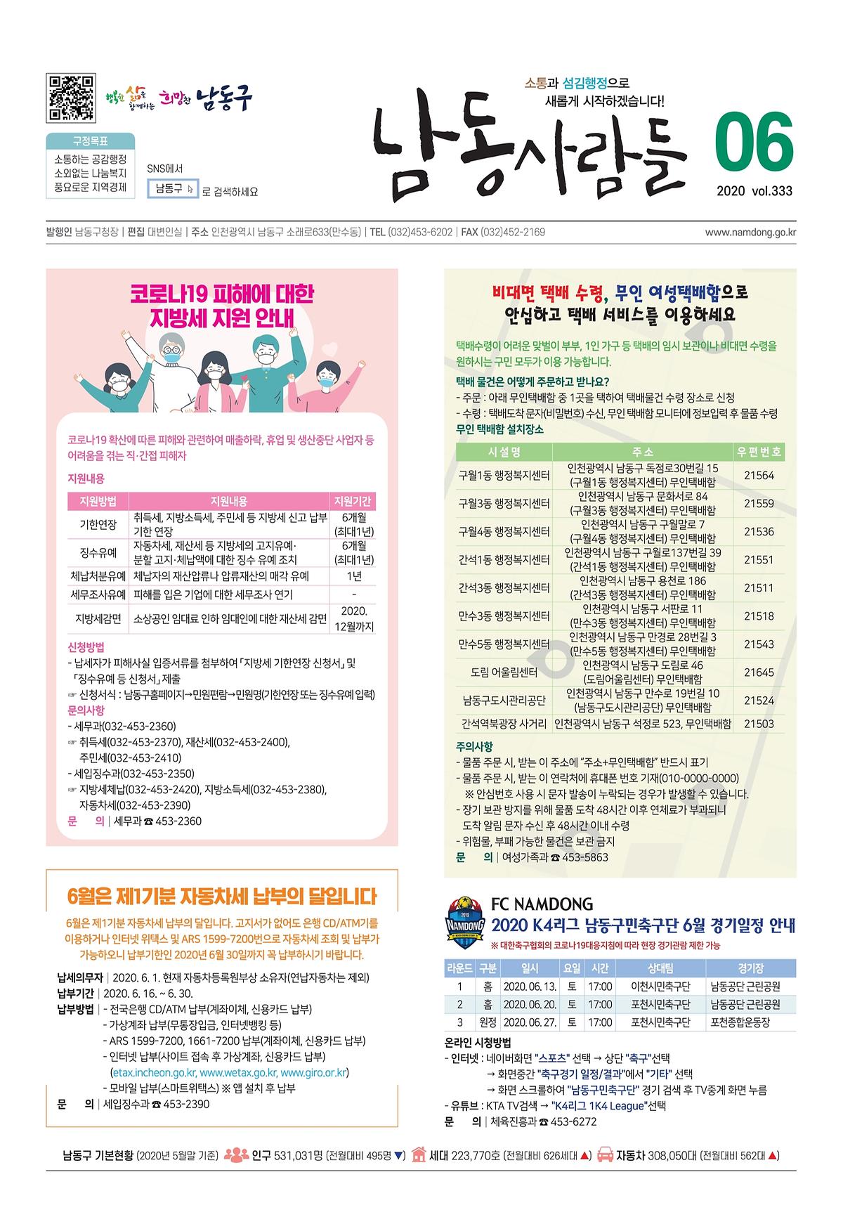 반상회보 2020년 6월호 표지 이미지