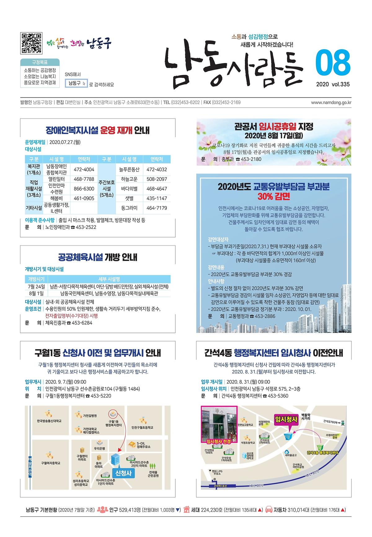 반상회보 2020년 8월호 표지 이미지