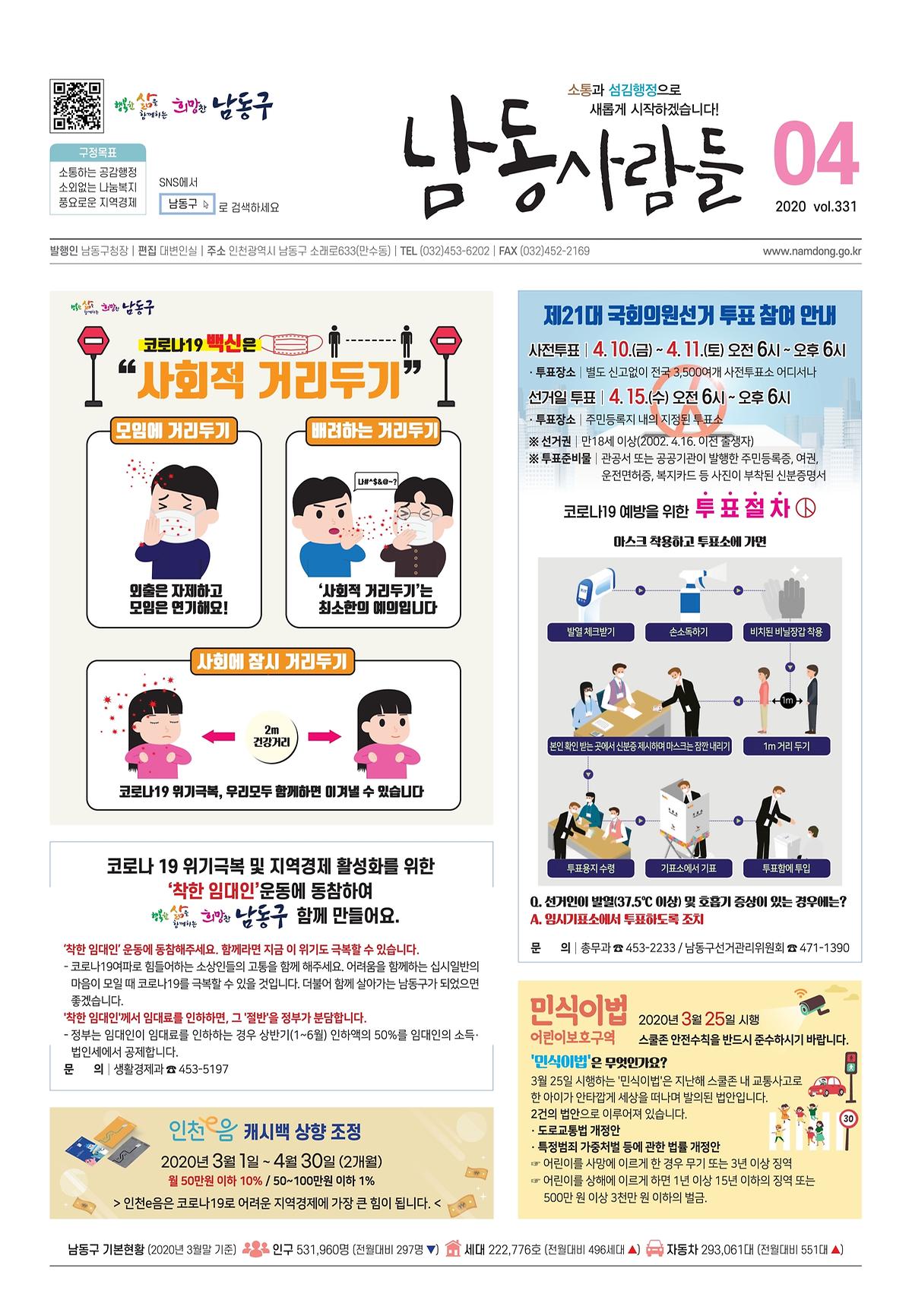 반상회보 2020년 4월호 이미지