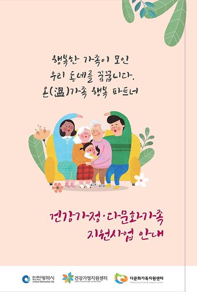 2021년 건강가정다문화가족지원사업 안내 (리플릿) 이미지