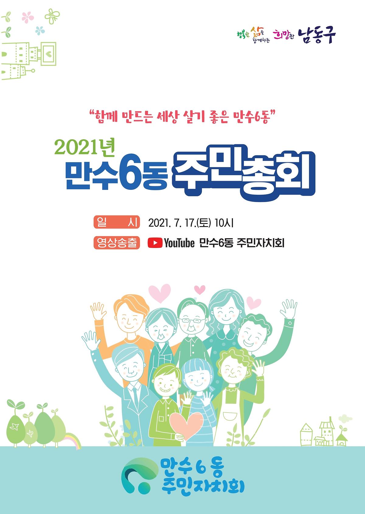만수6동 제1회 주민총회 ebook 표지 이미지