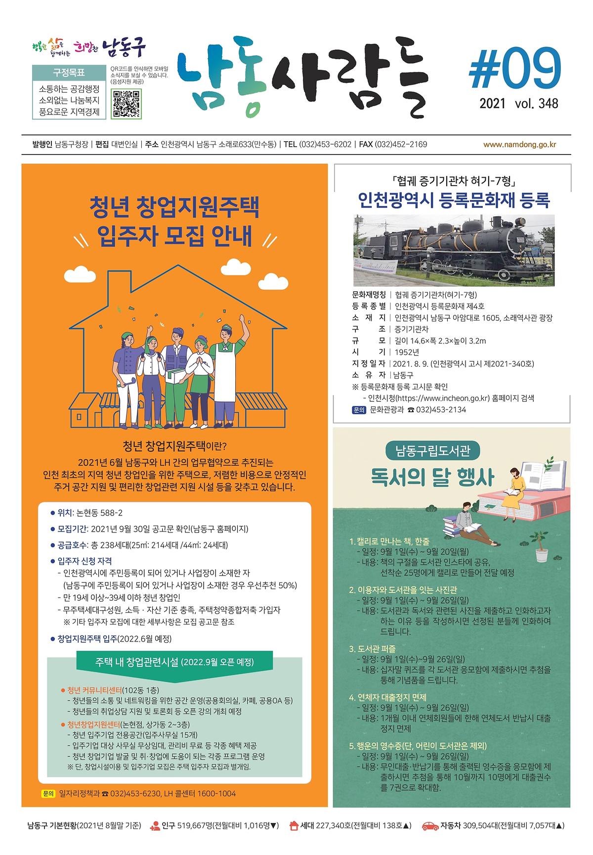 남동사람들 2021년 9월호 표지 이미지