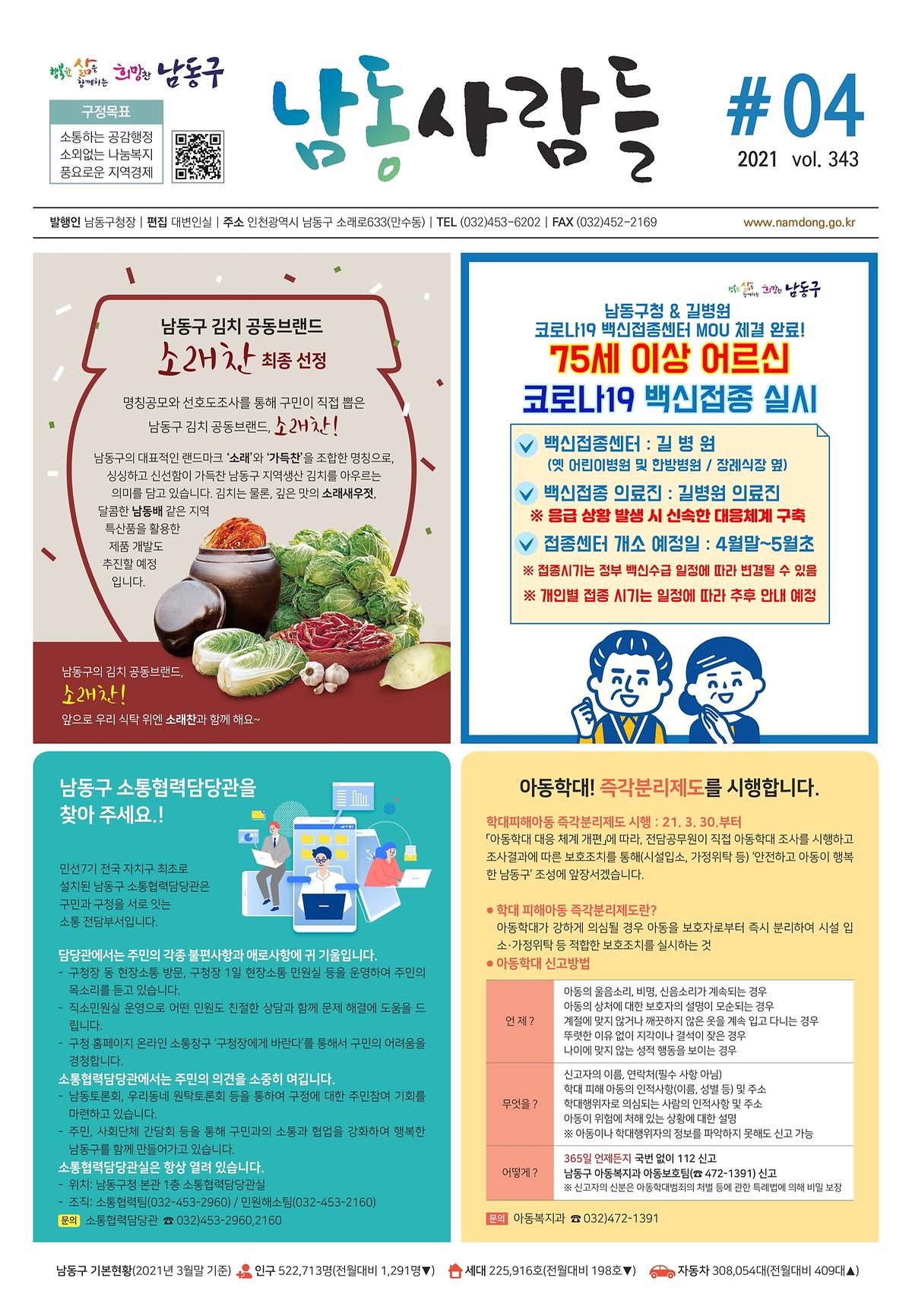 반상회보 2021년 4월호 표지 이미지