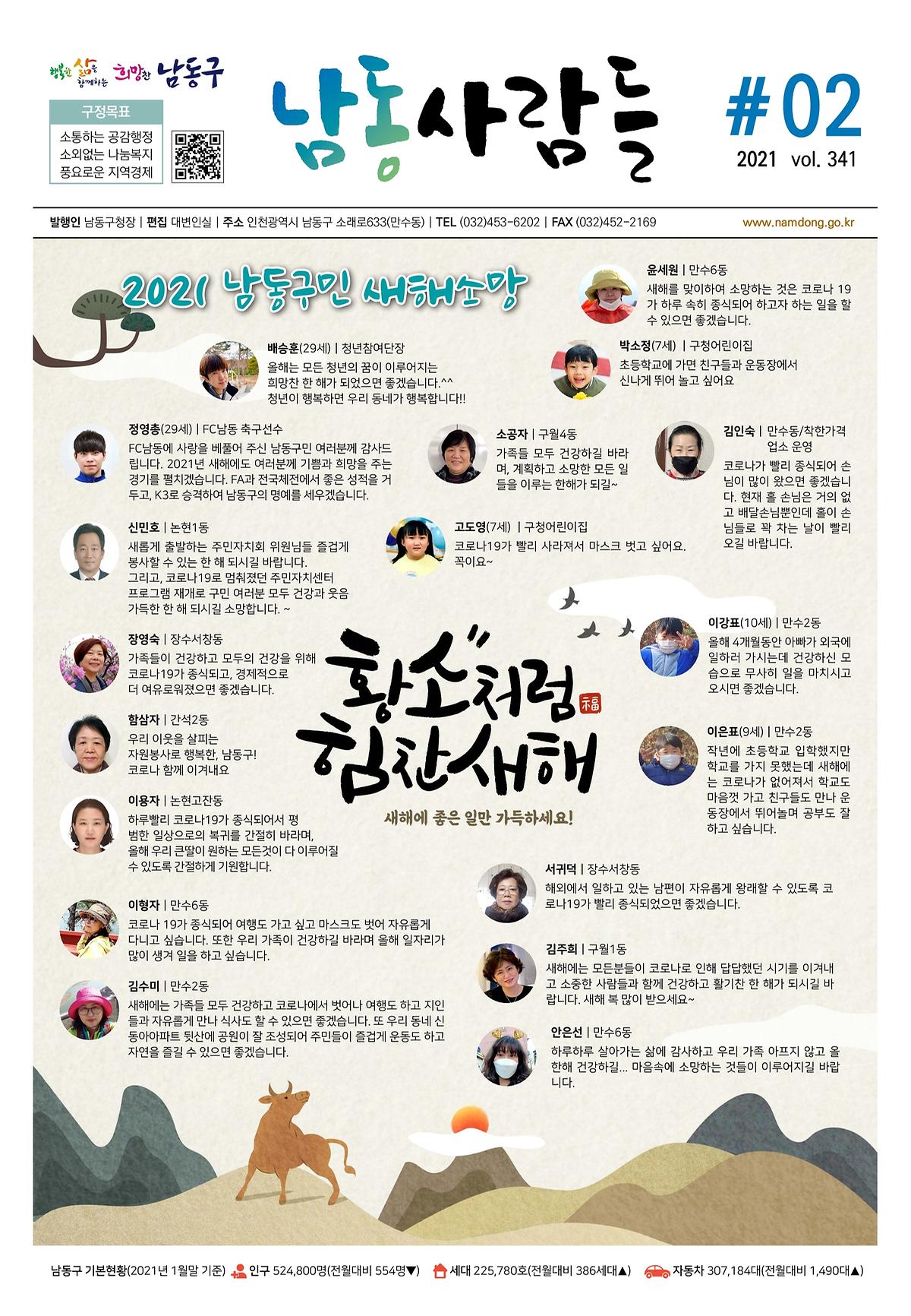 반상회보 2021년 2월호 표지 이미지