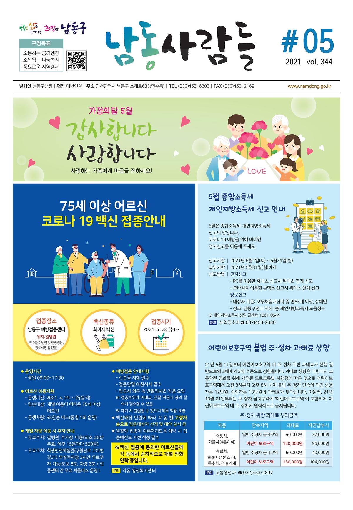 남동사람들 2021년 5월호 표지 이미지