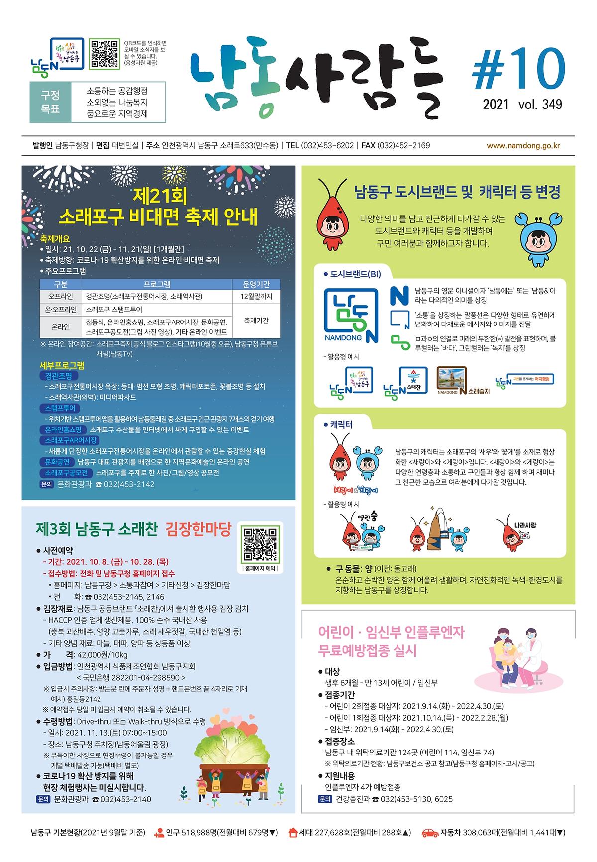 남동사람들 2021년 10월호 표지 이미지