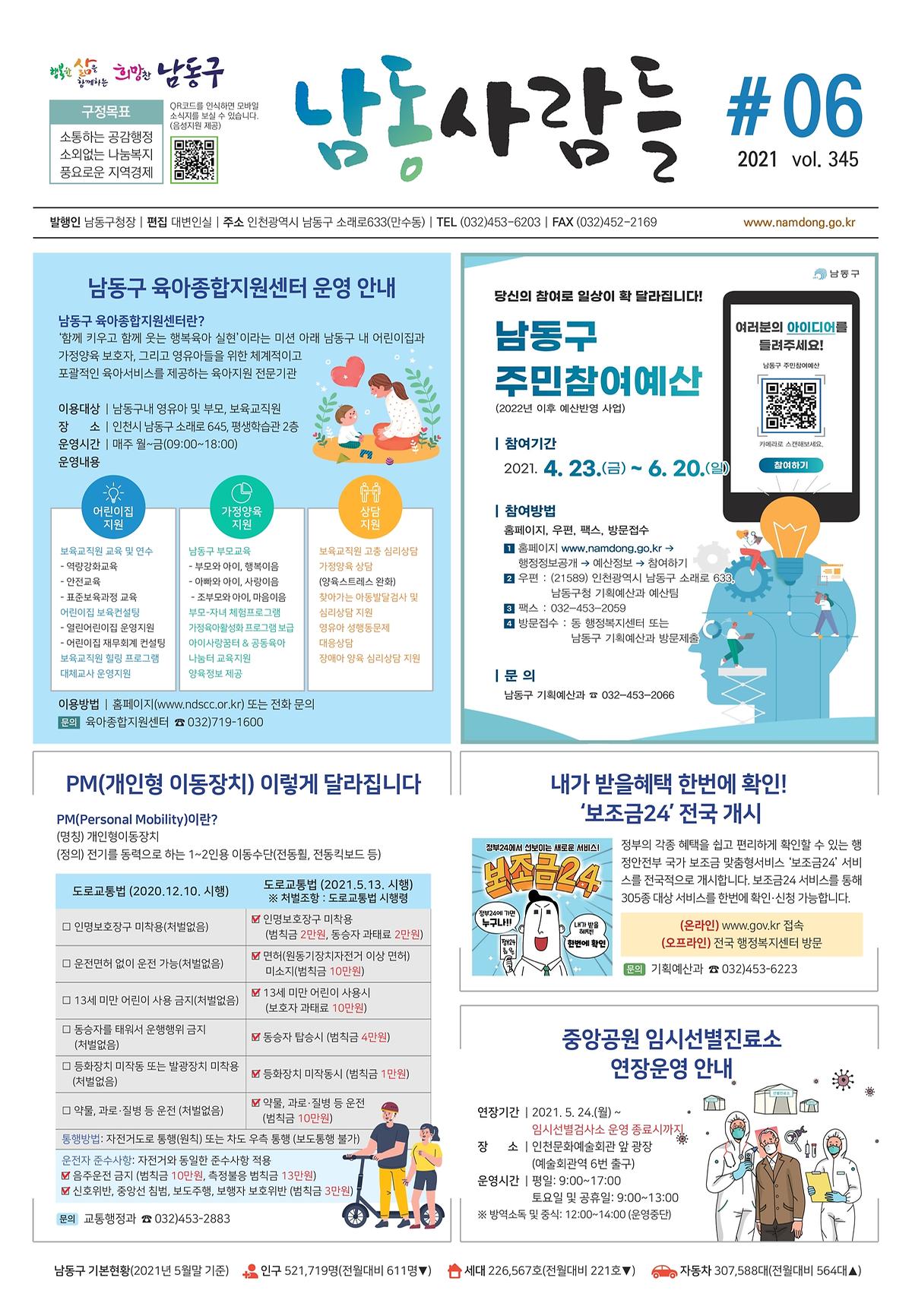 남동사람들 2021년 6월호 이미지