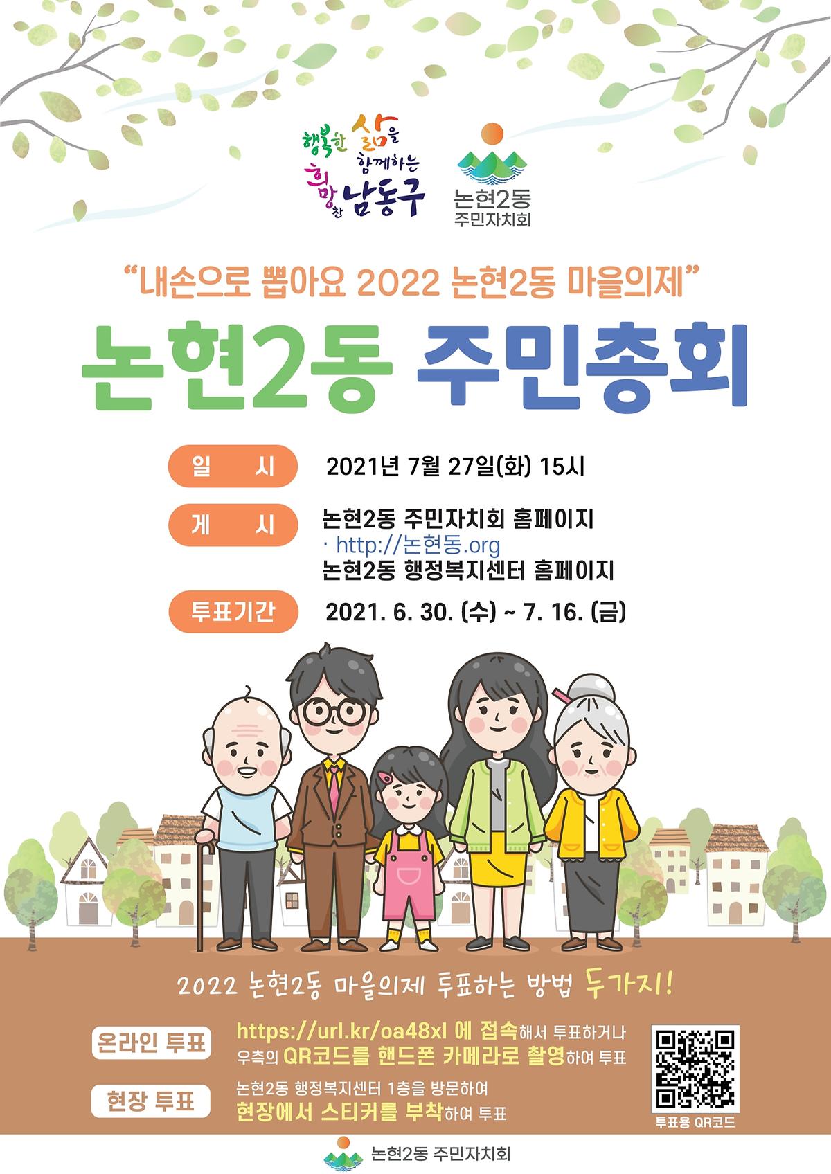 2021년 제1회 논현2동 주민총회 개최 결과  이미지
