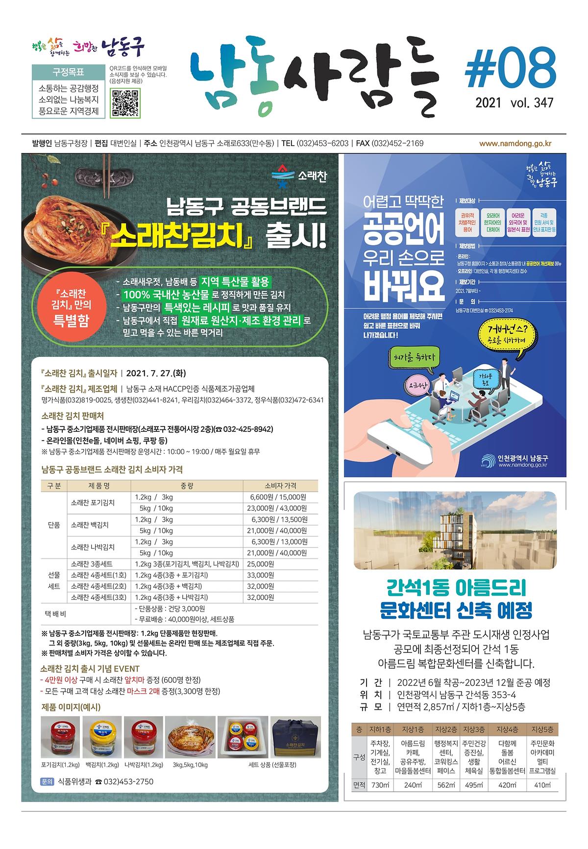 남동사람들 2021년 8월호 이미지